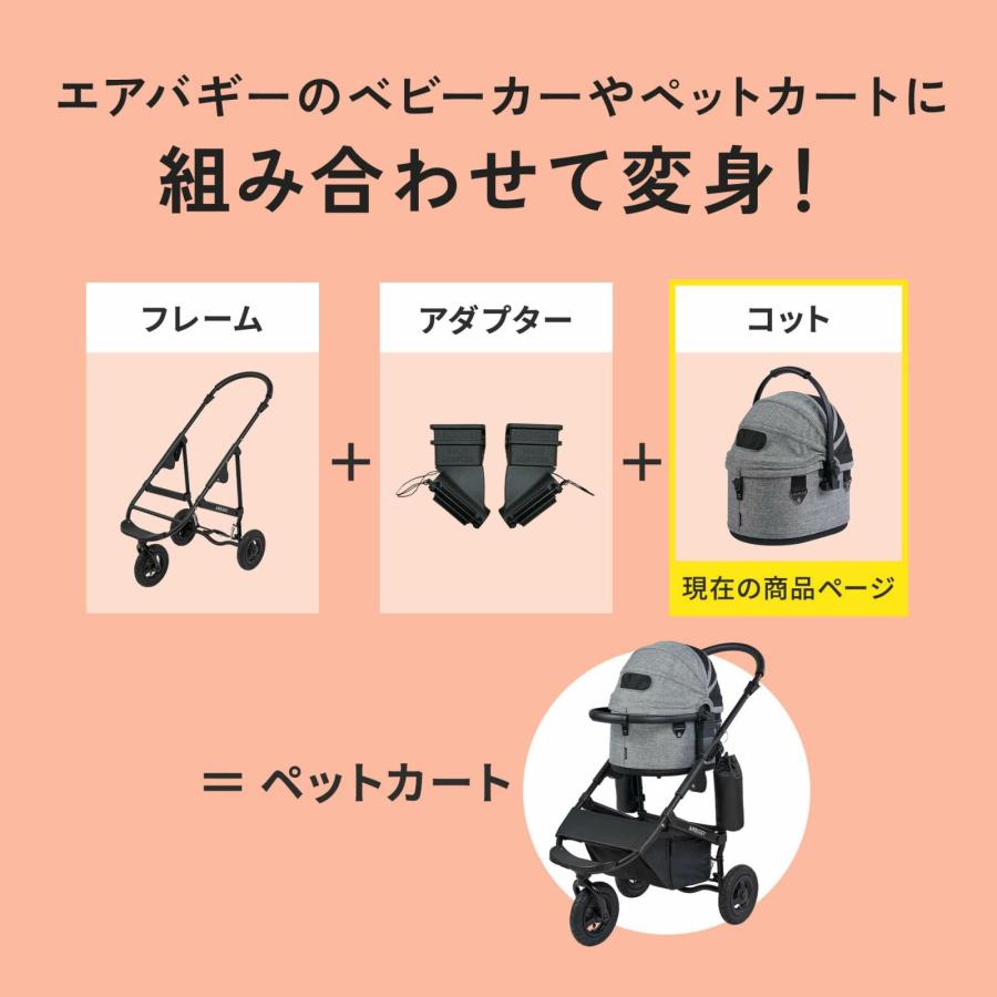 エアバギー フォー ペット AIRBUGGY FOR PET コット単体 スモール シードベージュ ペットバギー 犬 猫_3