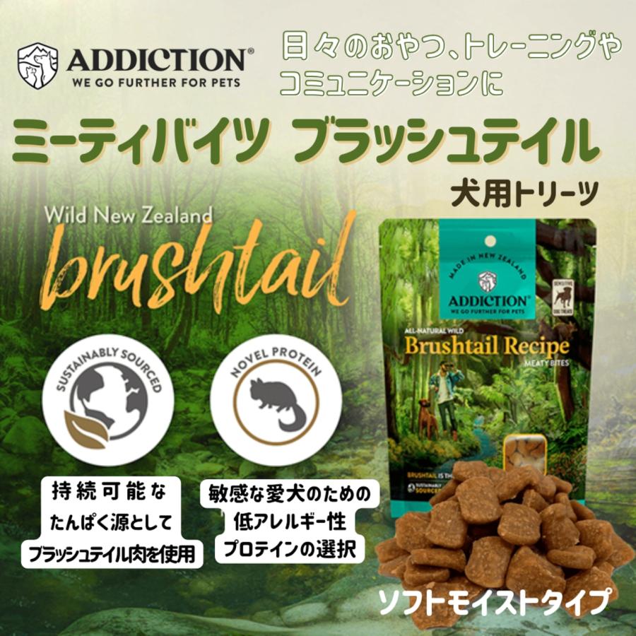 アディクション ミーティバイツ ドッグトリーツ グレインフリー
