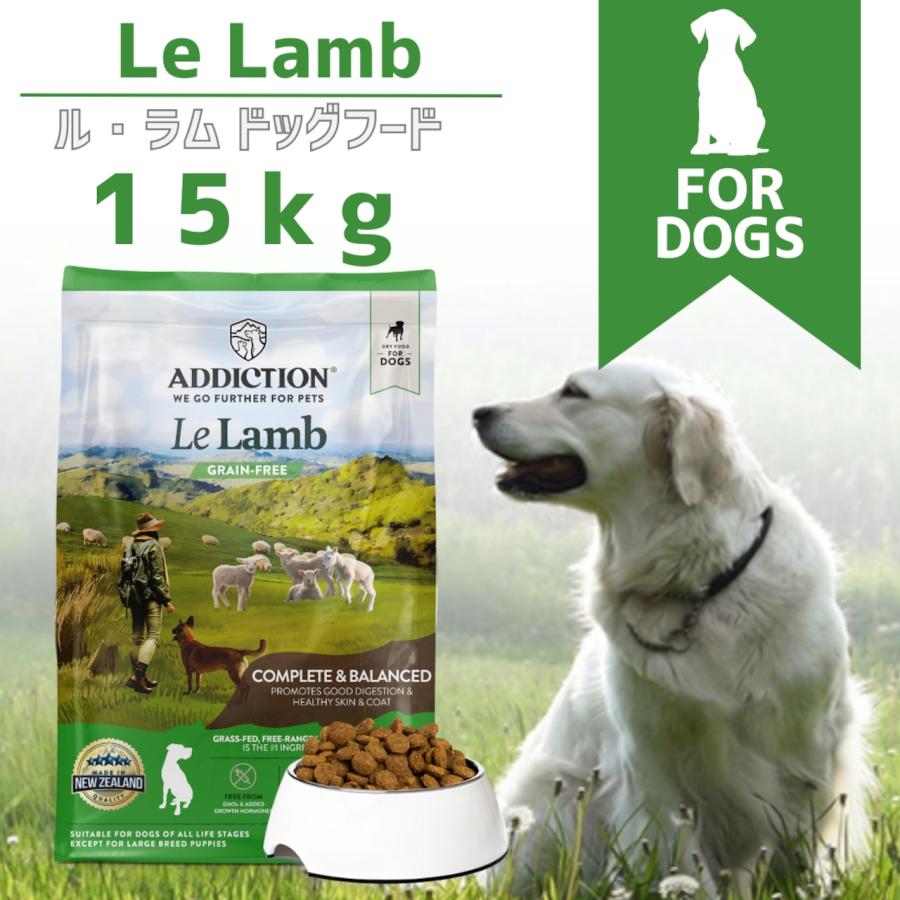 アディクション ドッグ ル ラム グレインフリードッグフード 4.8kg