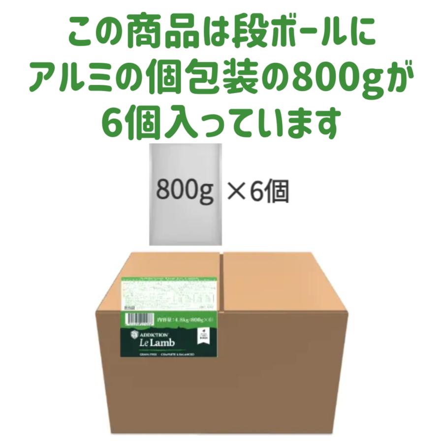 アディクション ADDICTION ドッグフード ル ラム グレインフリー 4.8kg（800g×6個） 犬 ペット 穀物不使用の画像