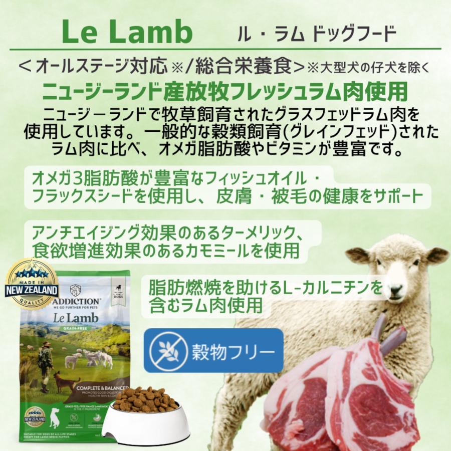 アディクション ADDICTION ドッグフード ル ラム グレインフリー 4.8kg（800g×6個） 犬 ペット 穀物不使用の画像