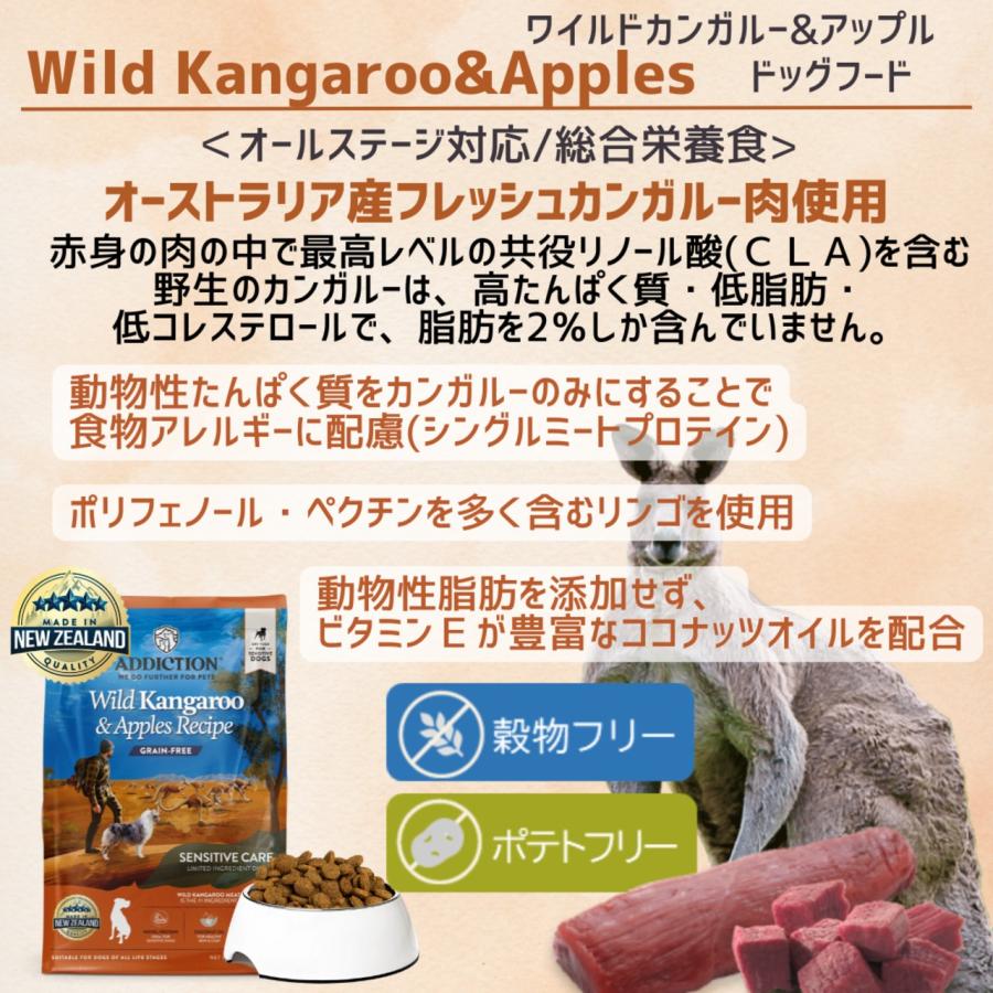 アディクション ADDICTION ドッグフード ワイルドカンガルー＆アップル