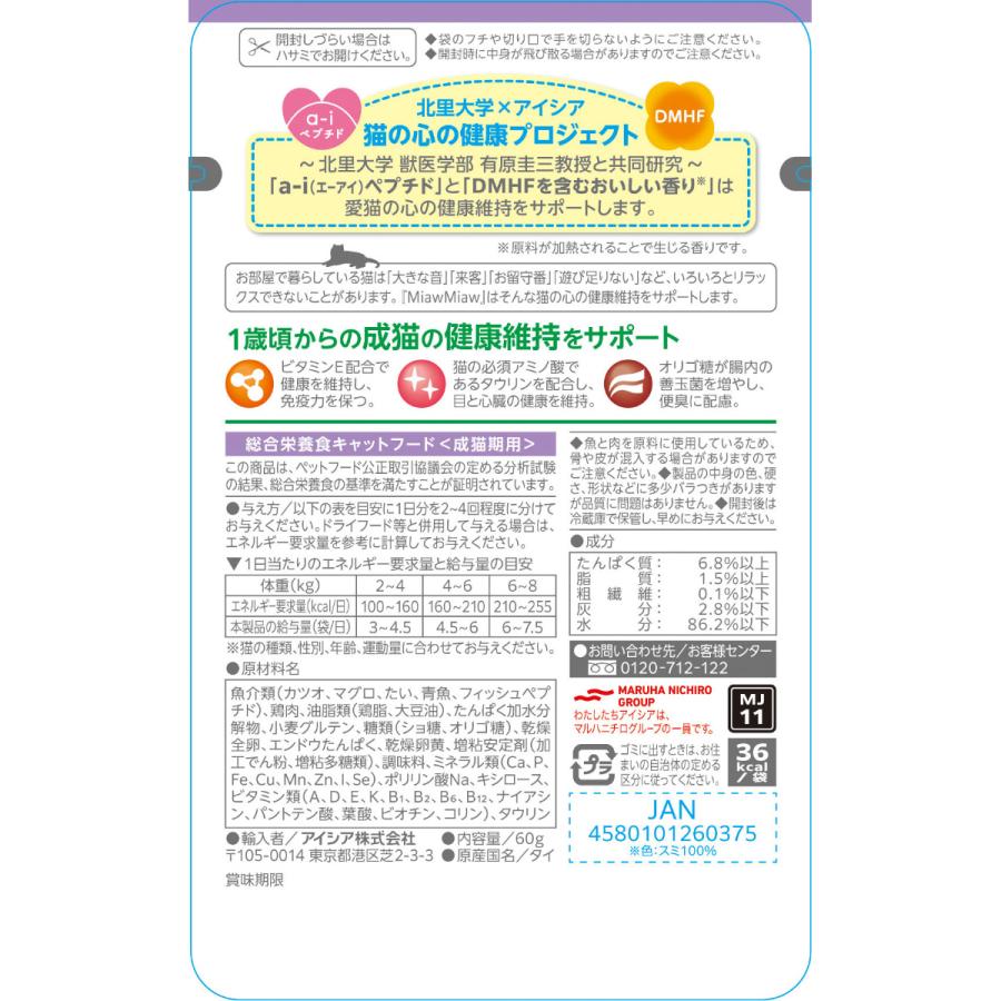 MiawMiaw アイシア キャットフード MiawMiawジューシー ごちそうたい