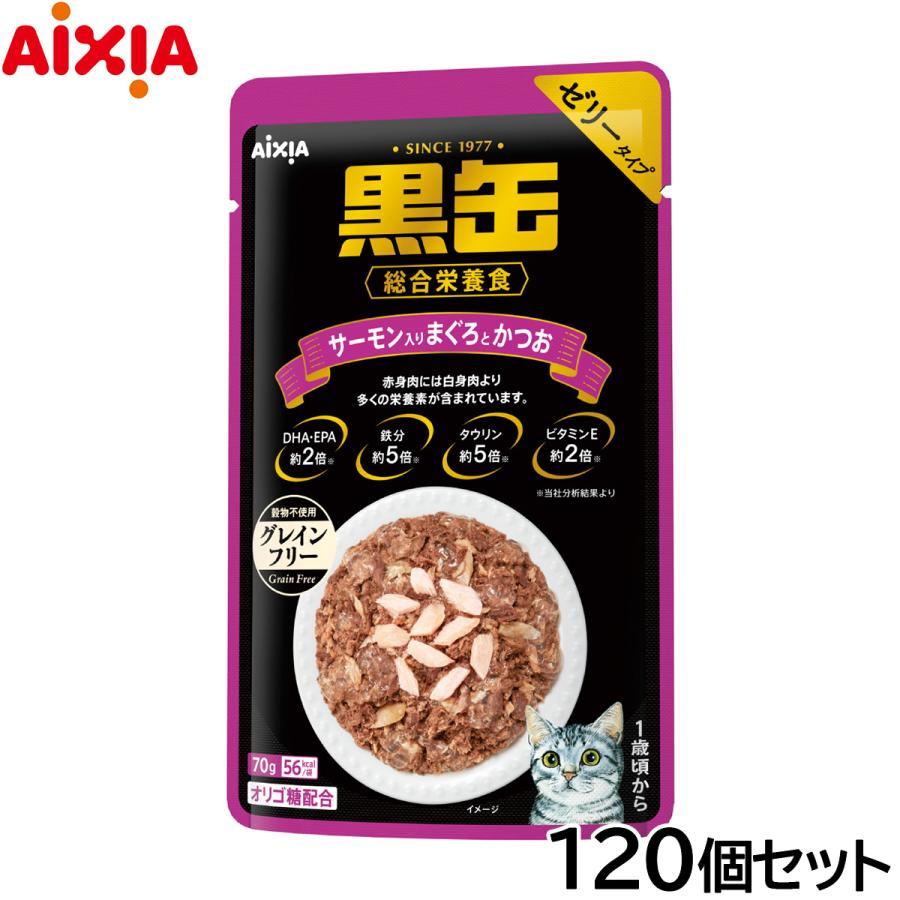 アイシア キャットフード 黒缶パウチ サーモン入りまぐろとかつお 70g×120個セット 猫缶