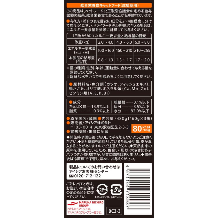アイシア キャットフード 黒缶3P ささみ入りかつお 480g×18個セット 猫缶