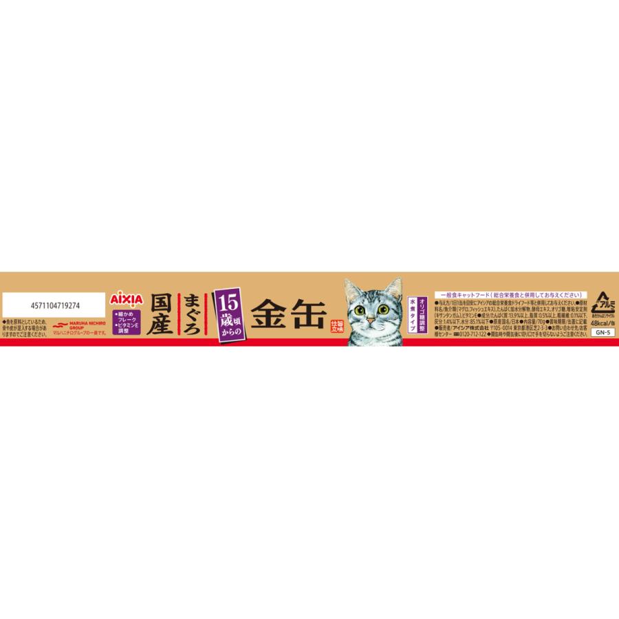 金缶 アイシア キャットフード 15歳頃からのまぐろ 70g×48個セット 猫