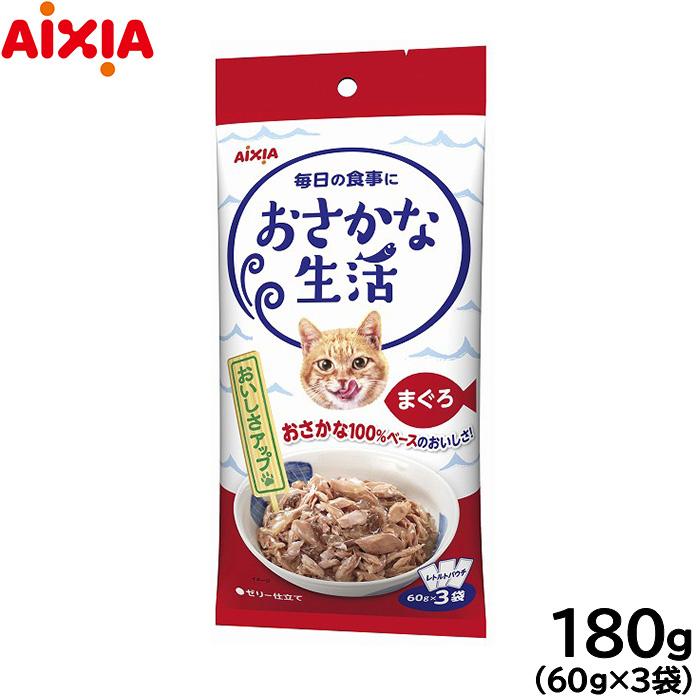 アイシア（AIXIA） キャットフード おさかな生活 まぐろ 180g（60g×3袋