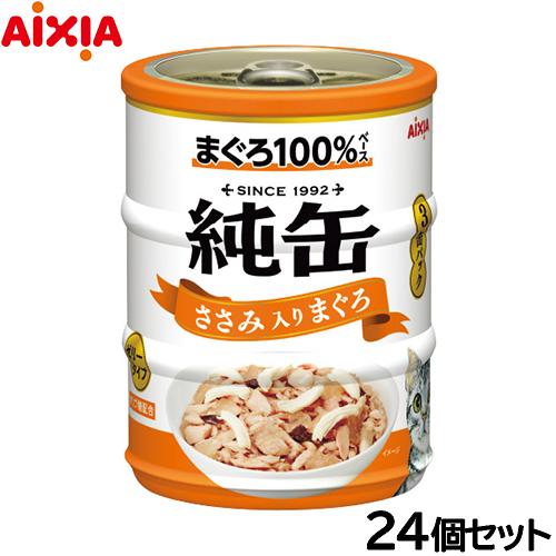 アイシア（AIXIA） キャットフード 純缶ミニ3P ささみ入りまぐろ 195g
