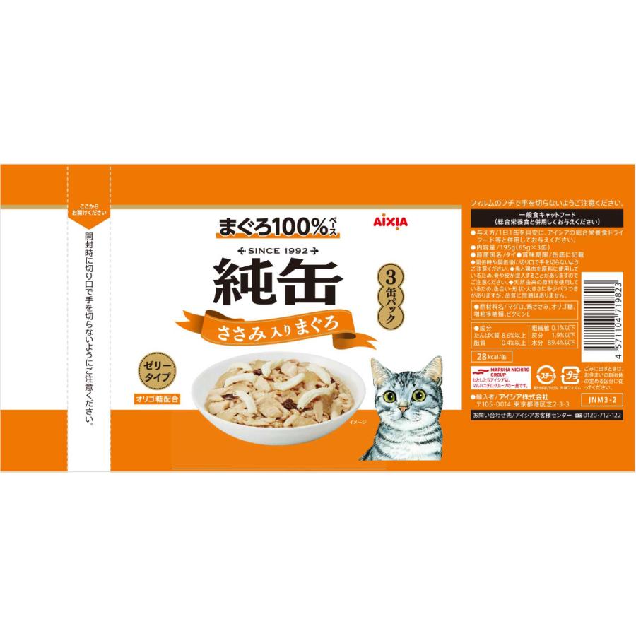 アイシア（AIXIA） キャットフード 純缶ミニ3P ささみ入りまぐろ 195g