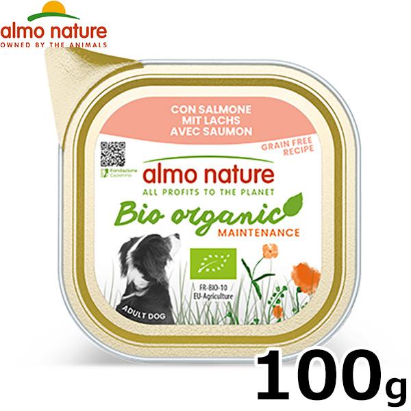アルモネイチャー almo nature ドッグフード デイリーメニュー ドッグ オーガニック サーモン入りのご馳走 100g | アルモネイチャー