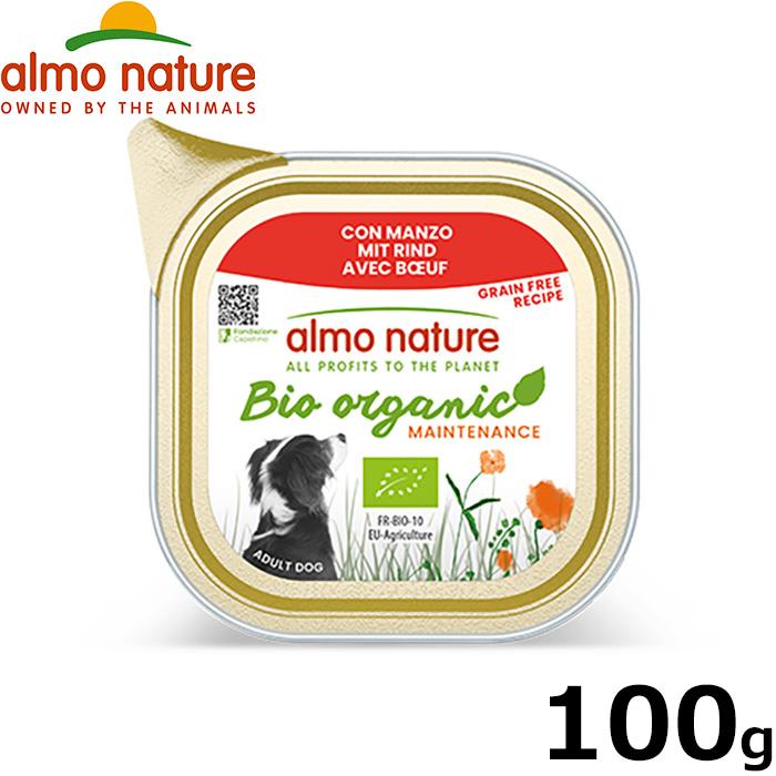 アルモネイチャー almo nature ドッグフード デイリーメニュー ドッグ オーガニック ビーフ入りのご馳走 100g | アルモネイチャー