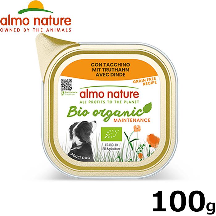 アルモネイチャー almo nature ドッグフード デイリーメニュー ドッグ オーガニック ターキー入りのご馳走 100g | アルモネイチャー