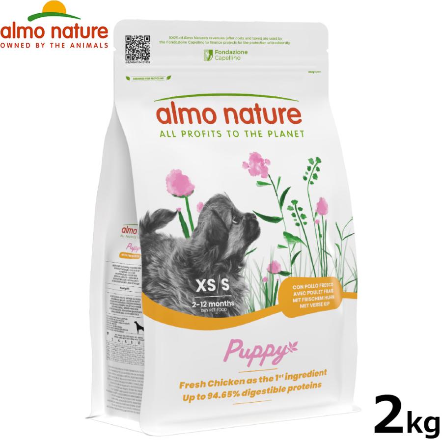 アルモネイチャー almo nature ドッグフード 小型犬用 パピー チキン 子犬用 2kg 無添加 ナチュラル | アルモネイチャー