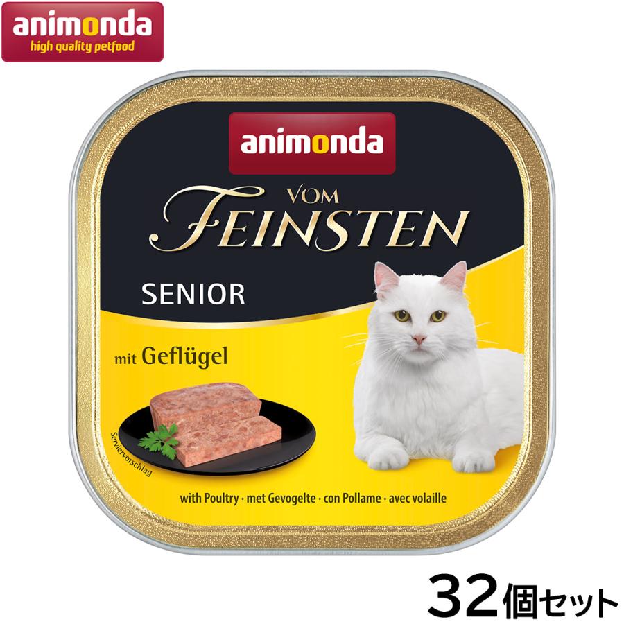 アニモンダ、フォムファインステン猫用 シニア 100g、鳥、豚、牛、32個セット アニモンダ、フォムファインステン猫用 シニア 100g、鳥、豚、牛、32個