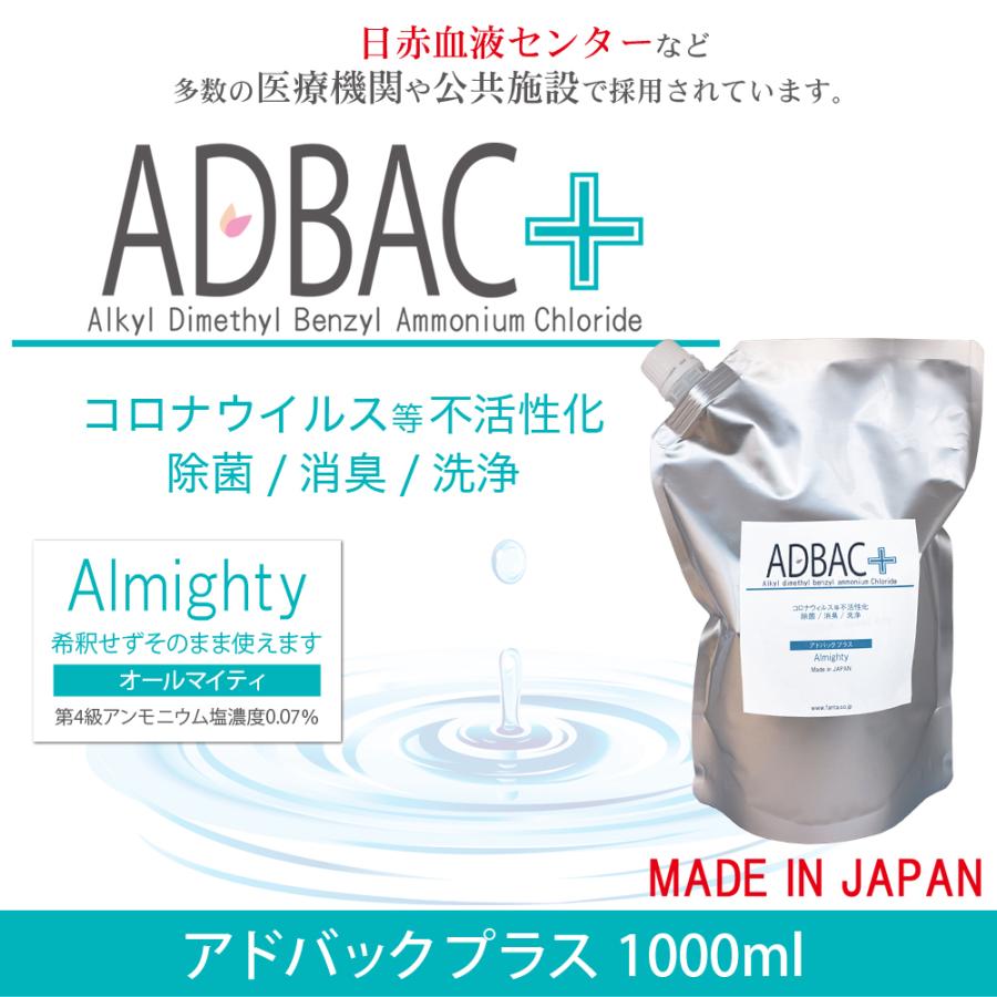 除菌消臭液 アドバック+ オールマイティ 1000ml 第４級アンモニウム塩 塩化ベンザルコニウム アルコール不使用 | オールマイティ | 01