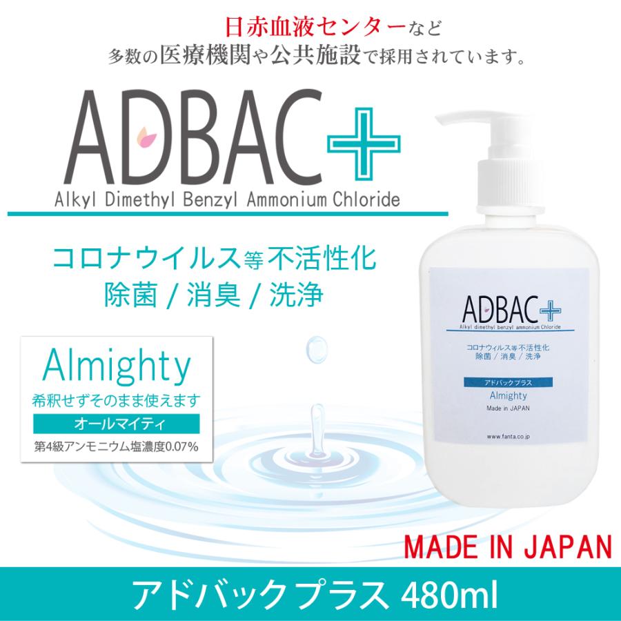除菌消臭液 アドバック+ オールマイティ 480ml 第４級アンモニウム塩 塩化ベンザルコニウム アルコール不使用 | オールマイティ | 01