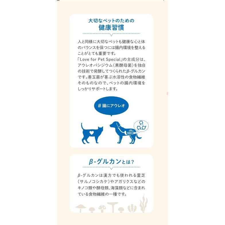 アウレオ Love for Pet （ラブフォーペット） 犬用 βグルカン 