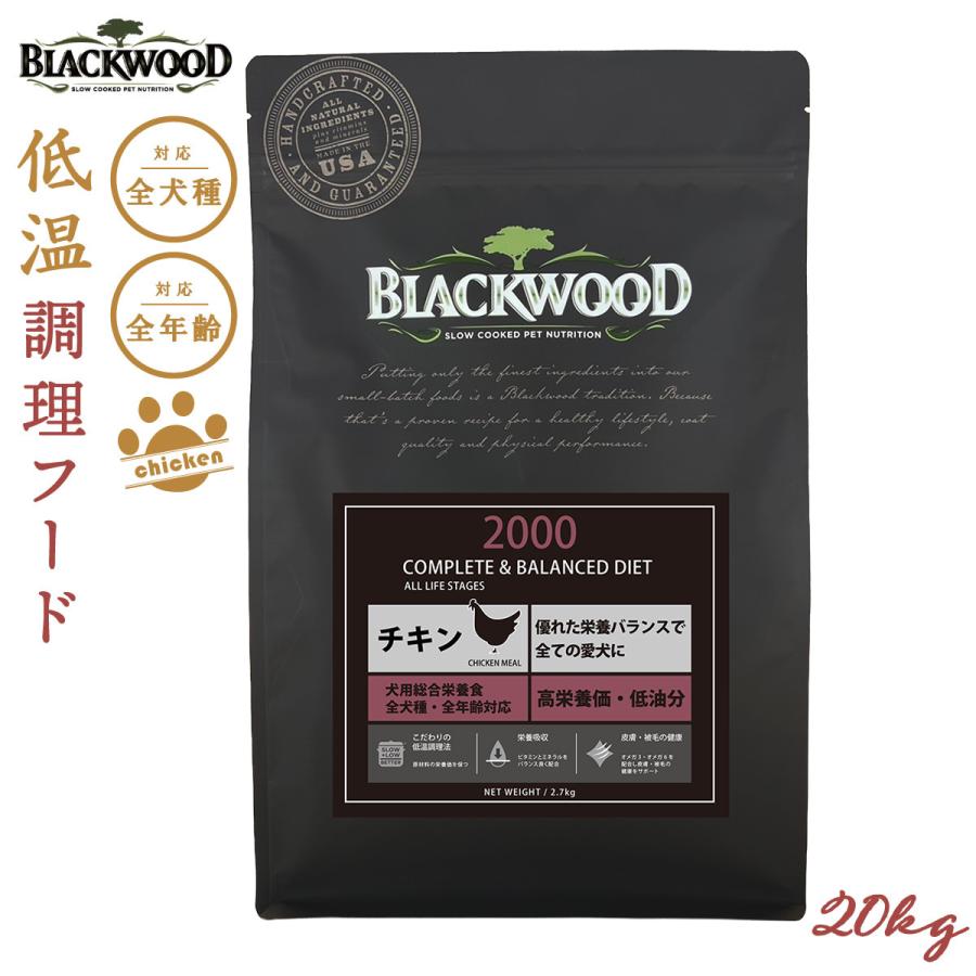 BLACKWOOD（ブラックウッド） 2000 BLACKWOOD ドッグフード チキン