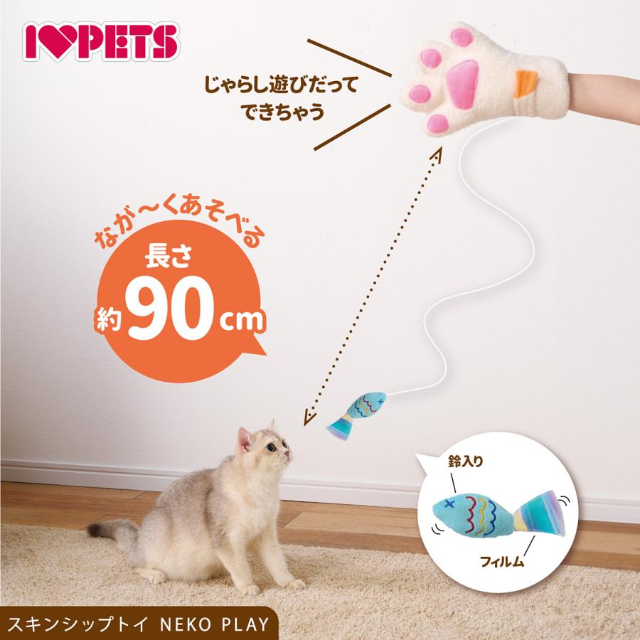 ボンビアルコン スキンシップトイ ネコプレイ ミケ 猫用おもちゃ