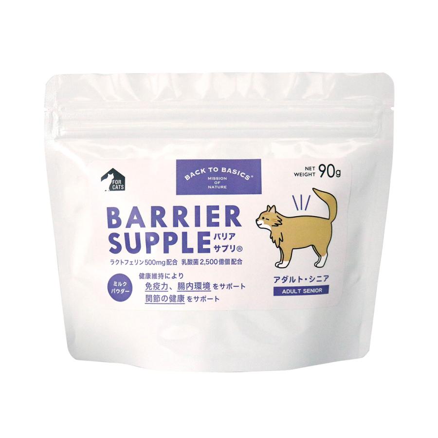バリアサプリ キャット アダルト シニア 90g 猫 サプリメント 無添加 国産 乳酸菌 グルコサミン コンドロイチン | バリアサプリ