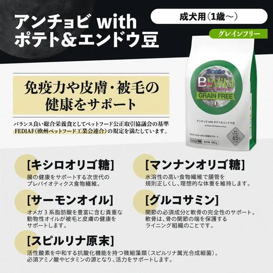 ビーワイルド ドッグフード アンチョビ with ポテト＆エンドウ豆