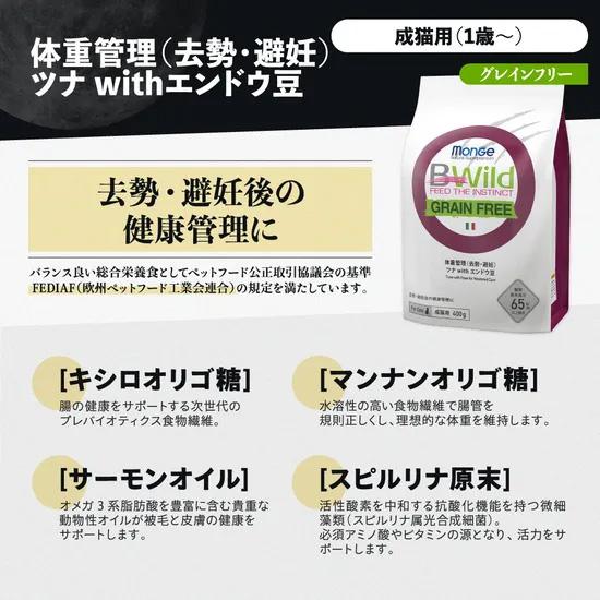 Monge B-Wild Grain Free ツナ 2kg 4袋 ビーワイルド キャットフード 体重管理（去勢・避妊） ツナ with