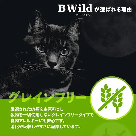 ビーワイルド キャットフード 体重管理（去勢・避妊） ツナ with