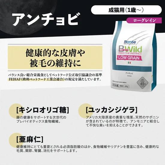ビーワイルド B Wild キャットフード アンチョビ用 ローグレイン 2kg