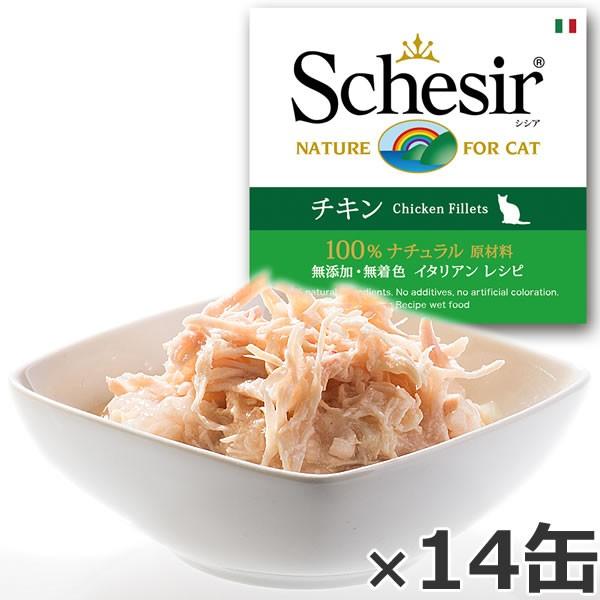 シシア（Schesir） ゼリータイプ チキン 85g×14缶（キャットフード 猫