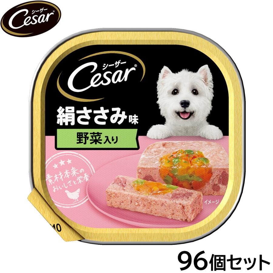 シーザー ドッグフード トレイ 成犬用 絹ささみ味 野菜入り 100g×96個 