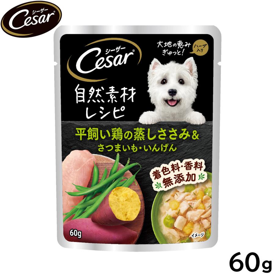 シーザー ドッグフード 自然素材レシピ 平飼い鶏の蒸しささみ