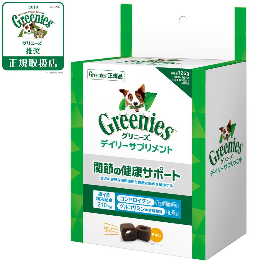 グリニーズ デイリーサプリメント 関節の健康サポート 126g チキン味 成犬用 無添加 | 