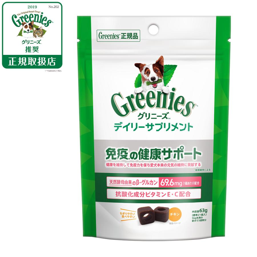 グリニーズ デイリーサプリメント 免疫の健康サポート 63g チキン味 成犬用 無添加 | グリニーズ