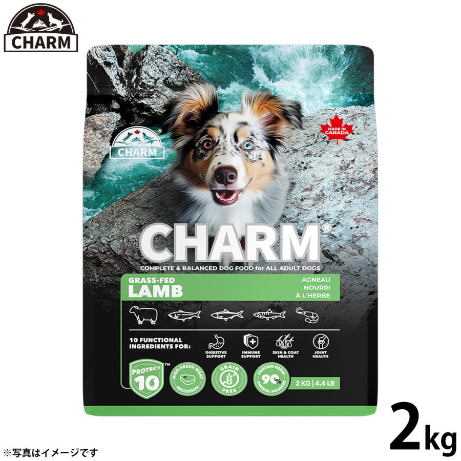 チャーム CHARM グラスフェッドラム ラム肉 ドッグフード グレインフリー 2kg 無添加 穀物不使用 犬 | 