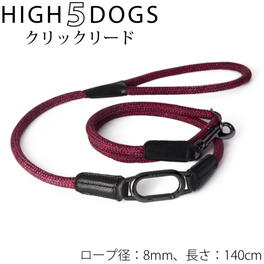 ハイ5ドッグ クリックリード 8mm レッド（係留 犬 HIGH5DOGS