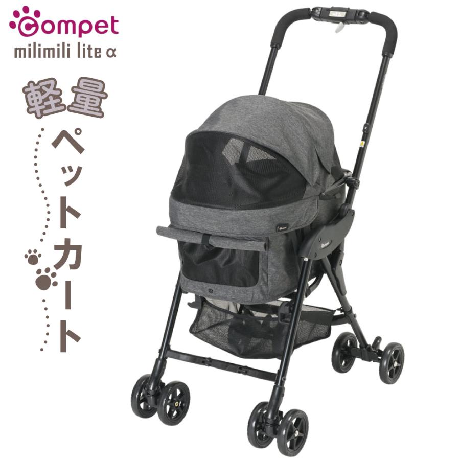 コムペットペットカート　ミリミリライトアルファ　ブラック Combi（コンビ） コムペット ペットミリミリライト アルファ ブラック