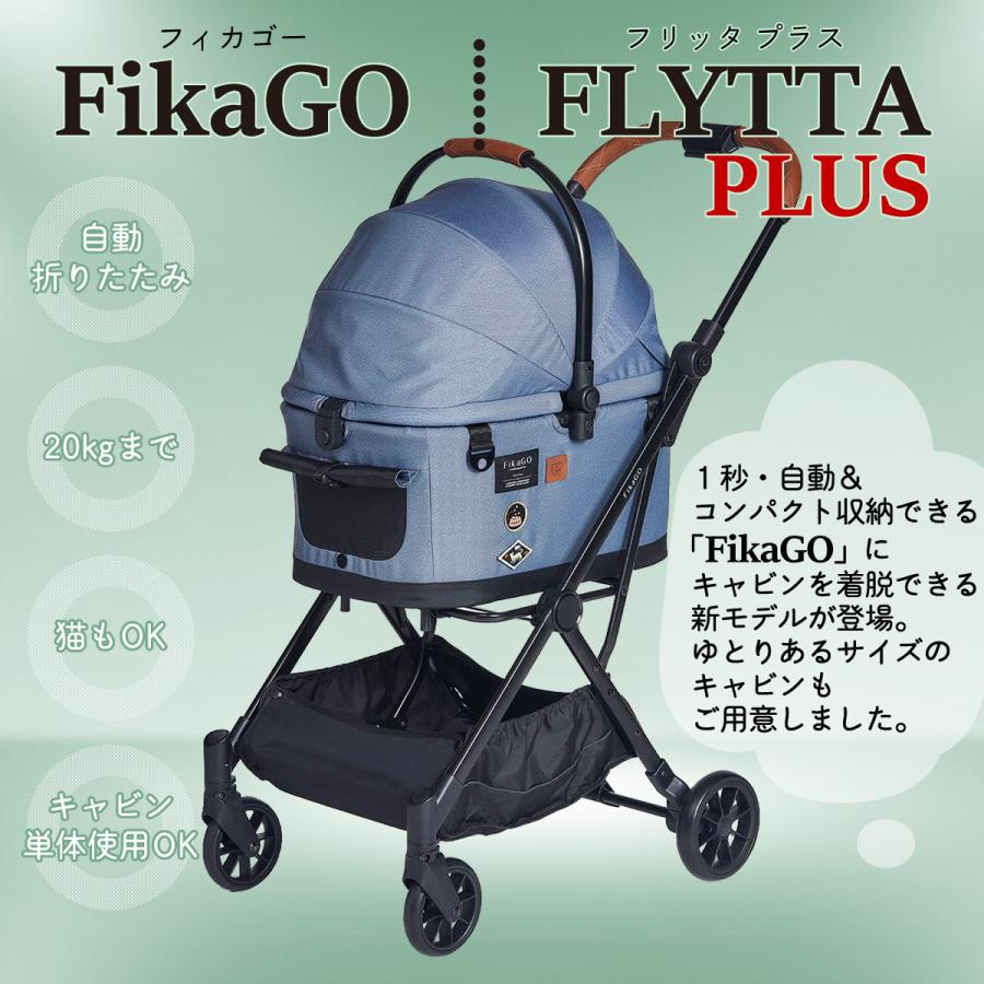 フィカゴー フリッタ プラス ペットバギー