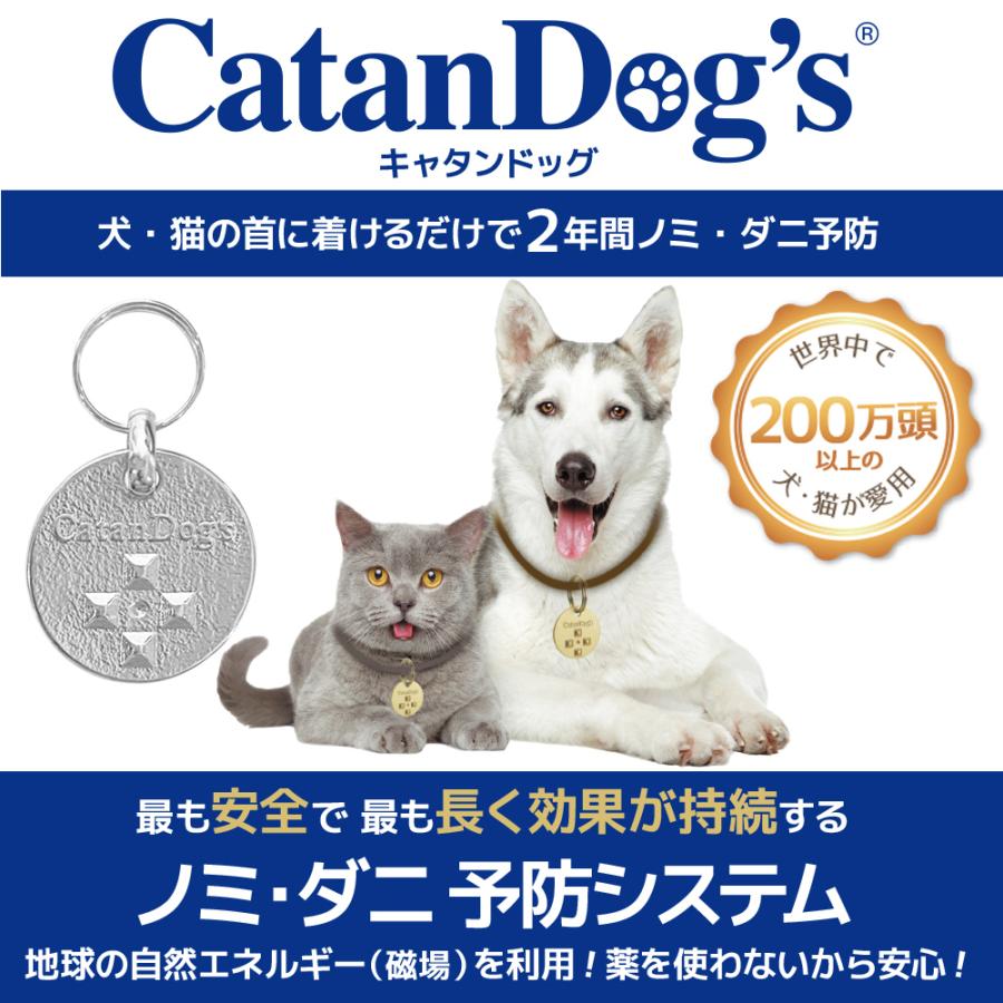 ファンタジーワールド CatanDog's キャタンドッグ ノミ ダニ予防