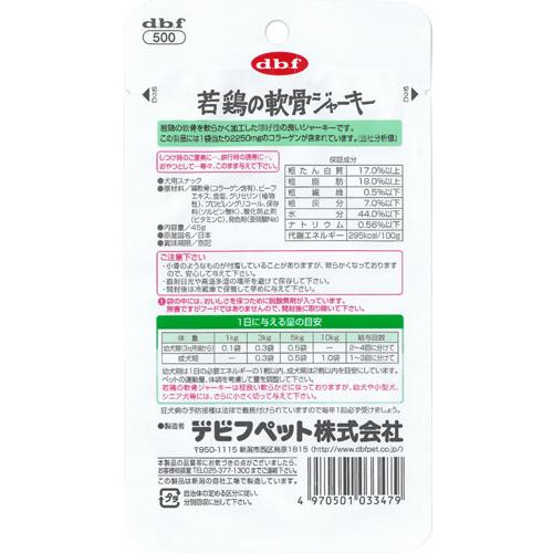 デビフ d.b.f 犬用おやつ 若鶏の軟骨ジャーキー 45g 国産 |  | 02