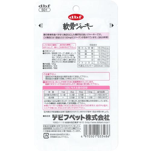 デビフ d.b.f 犬用おやつ 軟骨ジャーキー 45g×48個セット 国産の画像