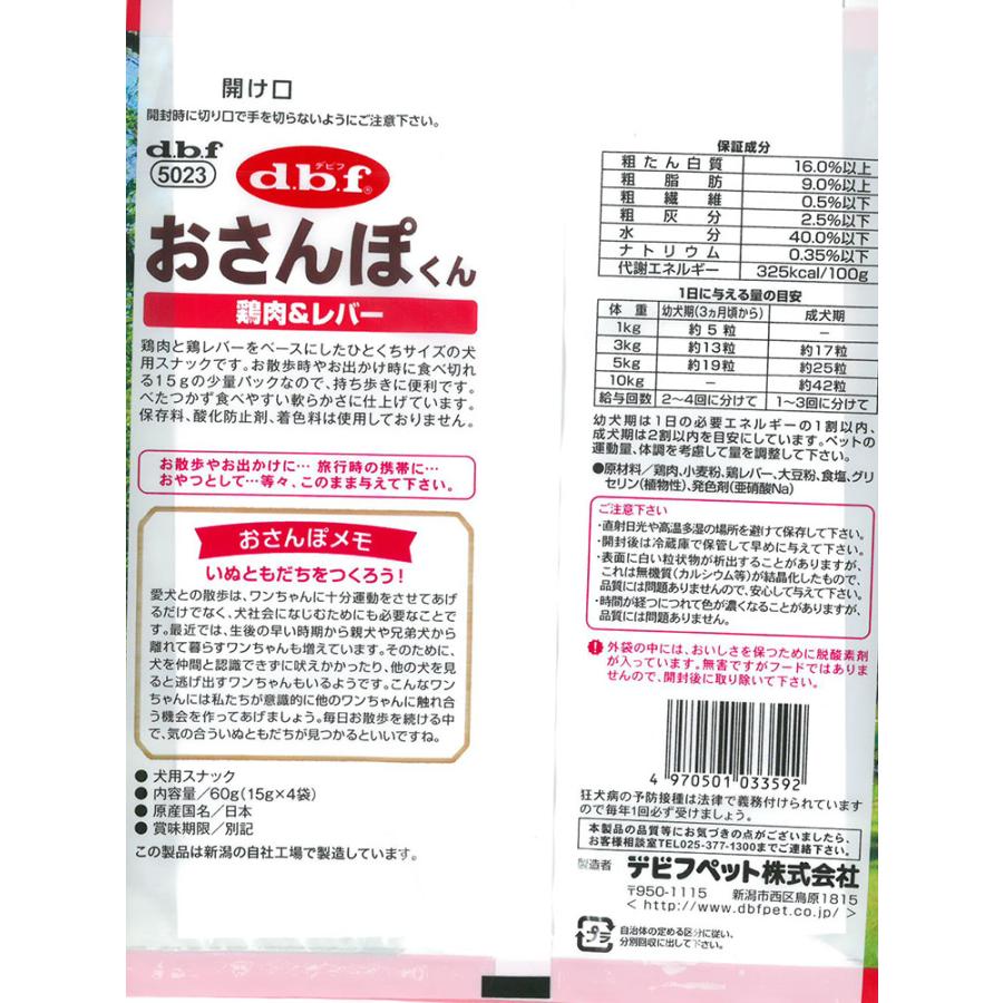 デビフ d.b.f 犬用おやつ おさんぽくん 鶏肉＆レバー 15g×4袋入×48個セット 国産の画像
