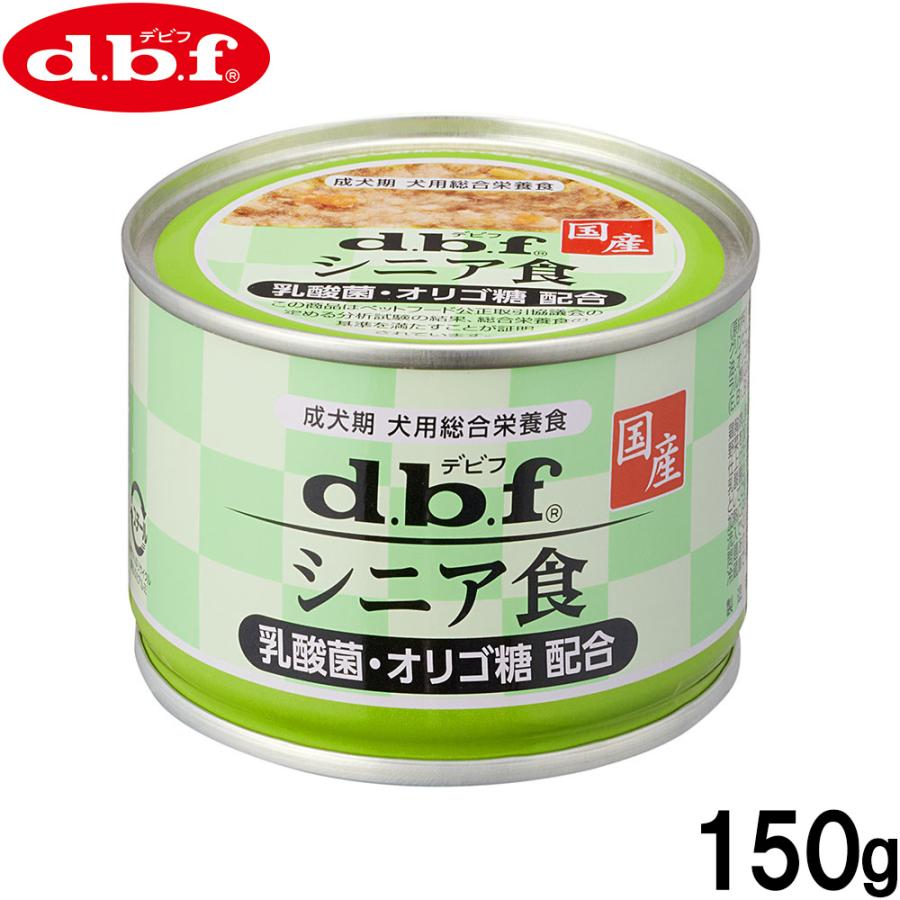 デビフ d.b.f ドッグフード シニア食 乳酸菌 オリゴ糖配合 150g 国産 犬 | 