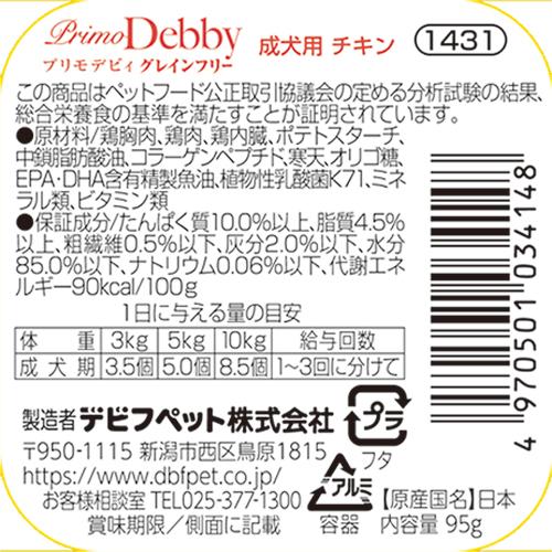 デビフ d.b.f ドッグフード プリモデビィ グレインフリー 成犬用 チキン 95g 国産 犬 |  | 02