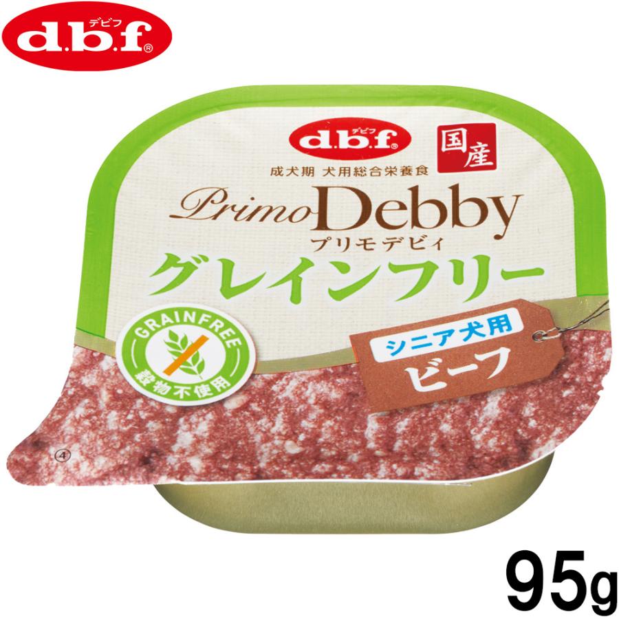 デビフ d.b.f ドッグフード プリモデビィ グレインフリー シニア犬用 ビーフ 95g 国産 犬 | 
