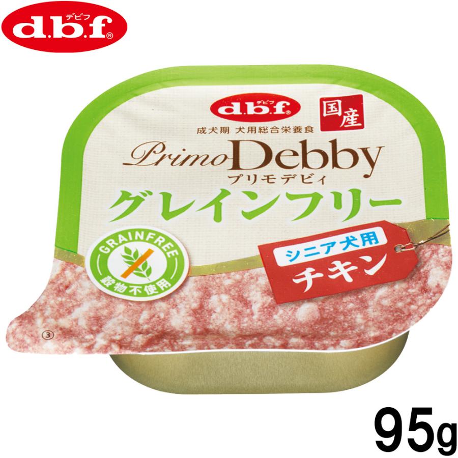 デビフ d.b.f ドッグフード プリモデビィ グレインフリー シニア犬用 チキン 95g 国産 犬 | 