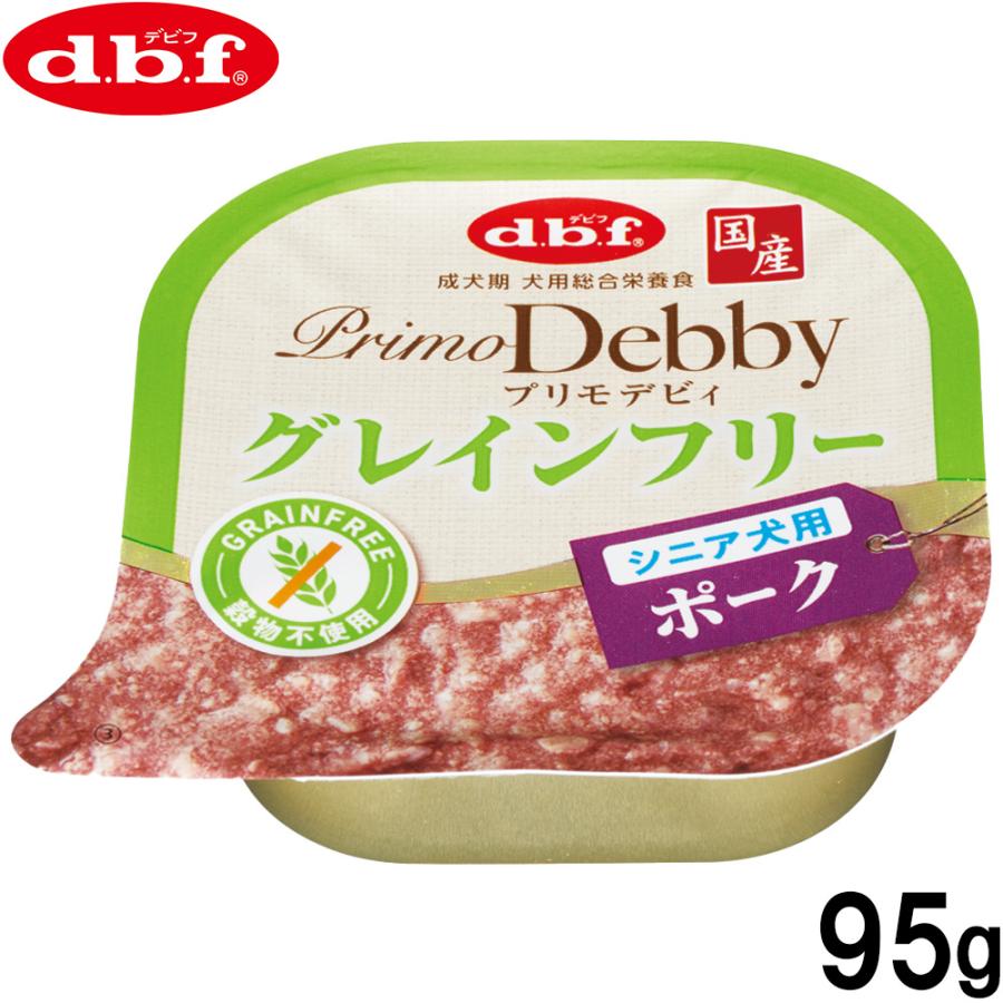 デビフ d.b.f ドッグフード プリモデビィ グレインフリー シニア犬用 ポーク 95g 国産 犬 | 