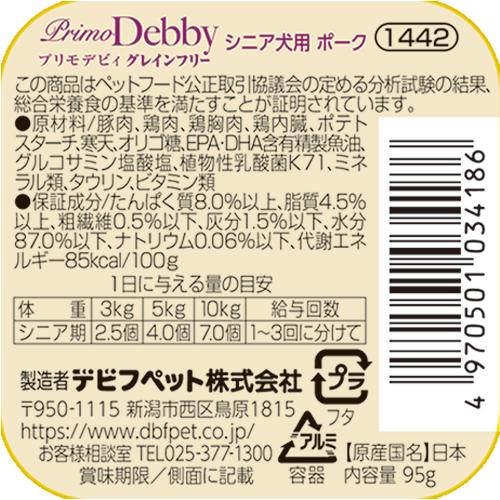 デビフ d.b.f ドッグフード プリモデビィ グレインフリー シニア犬用 ポーク 95g 国産 犬 |  | 02