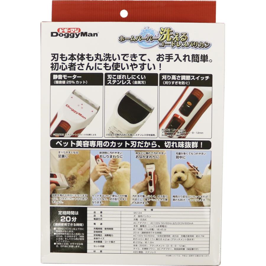 ホームバーバー ドギーマン DoggyMan 洗えるコードレスバリカン