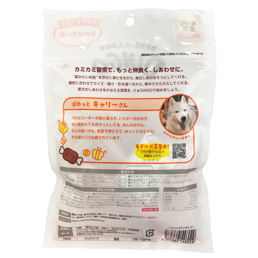 ディンゴ 犬用おやつ フラットチキンガム 8枚 Dingo ガム 歯磨き