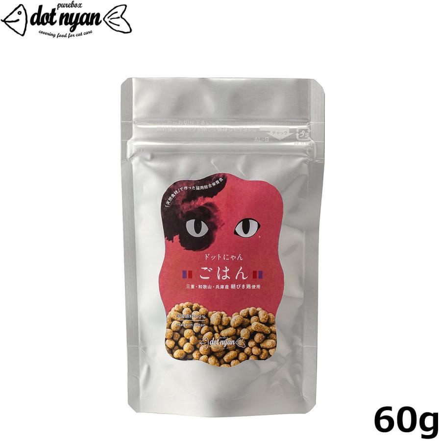 ドットにゃん ごはん 60g 猫用 無添加 おやつ キャットフード